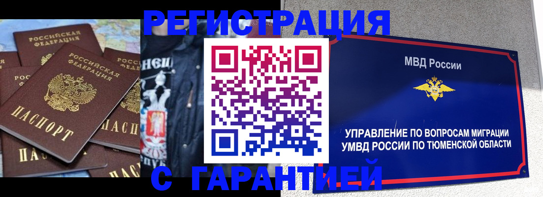 прописка штамп в Омской области